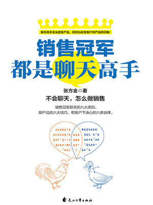 cover image of 销售冠军都是聊天高手
